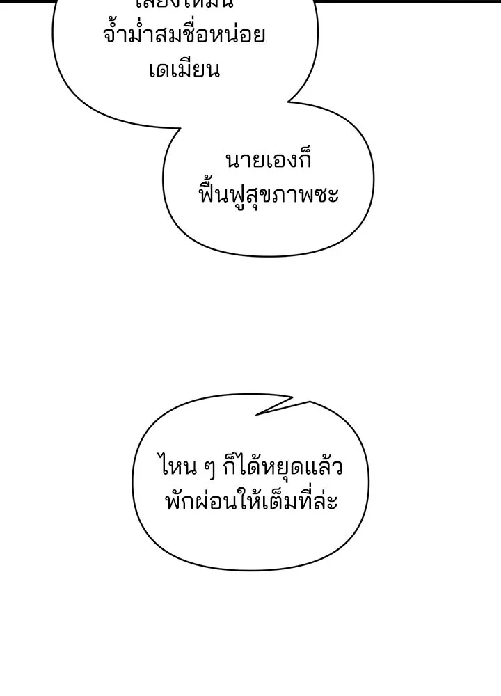 ผู้พิชิตเกมป้องกันฐาน ตอนที่ 155 รูปที่ 13
