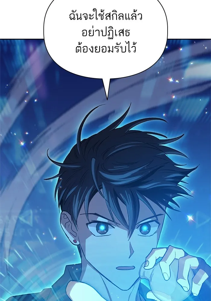 My S-Class Hunters ตอนที่ 63 คุณครูห้องลูกเจี๊ยบ (1) รูปที่ 13