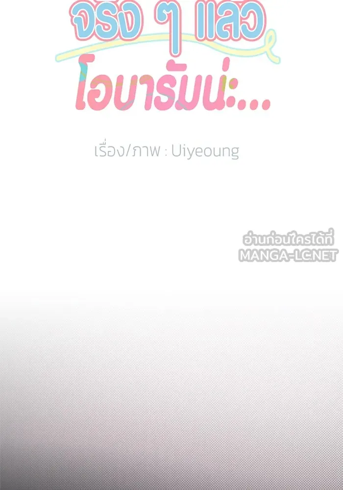 จริง ๆ แล้ว โอบารัมน่ะ… ตอนที่ 58 รูปที่ 15