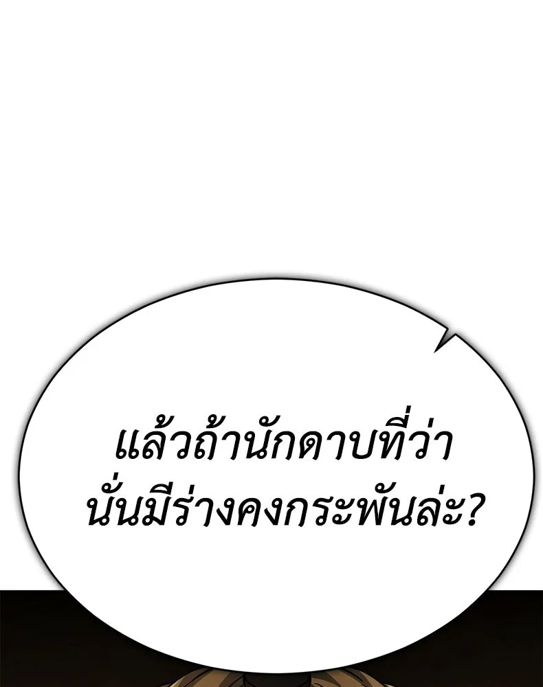 กำปั้นราชันคืนชีพ ตอนที่ 18 รูปที่ 196