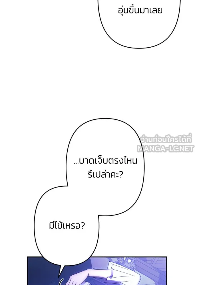 ฉันจะจีบท่านดยุกแดนเหนือ ตอนที่ 58 รูปที่ 81