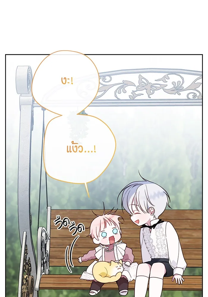 หนูน้อยทรราช ตอนที่ 22 รูปที่ 67