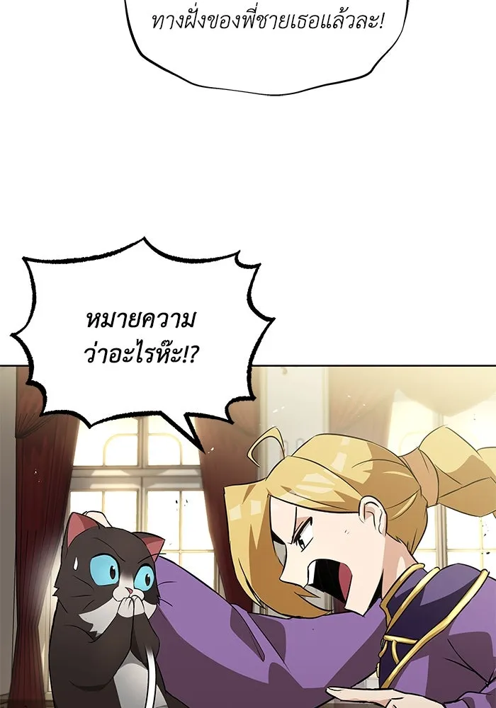 ชีวิตพลิกผันของลอร์ดผู้เกียจคร้าน ตอนที่ 20 การปรากฏตัวของจอมขัดขวาง รูปที่ 77