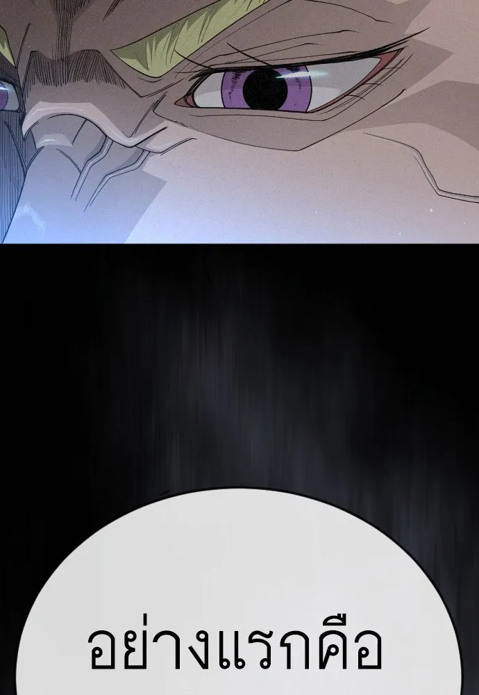 ยุคแห่งยอดมนุษย์ ตอนที่ 105 รูปที่ 145