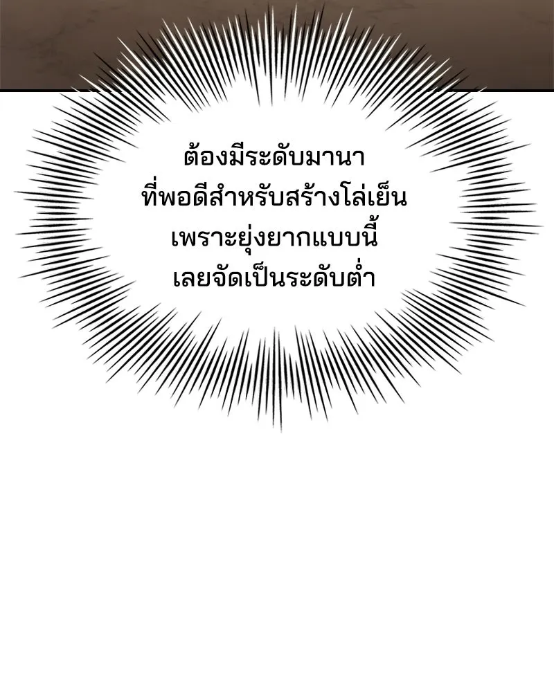 เจ้าชายแผนโบราณ ตอนที่ 21 รูปที่ 103