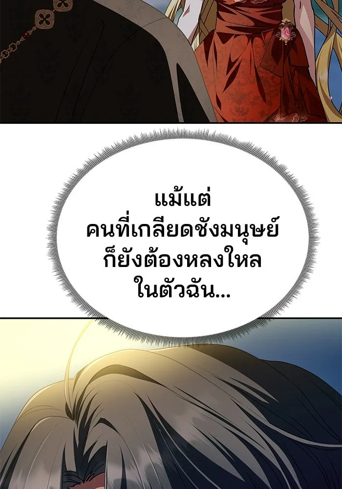 เกมรักจับสามี ตอนที่ 3 รูปที่ 110