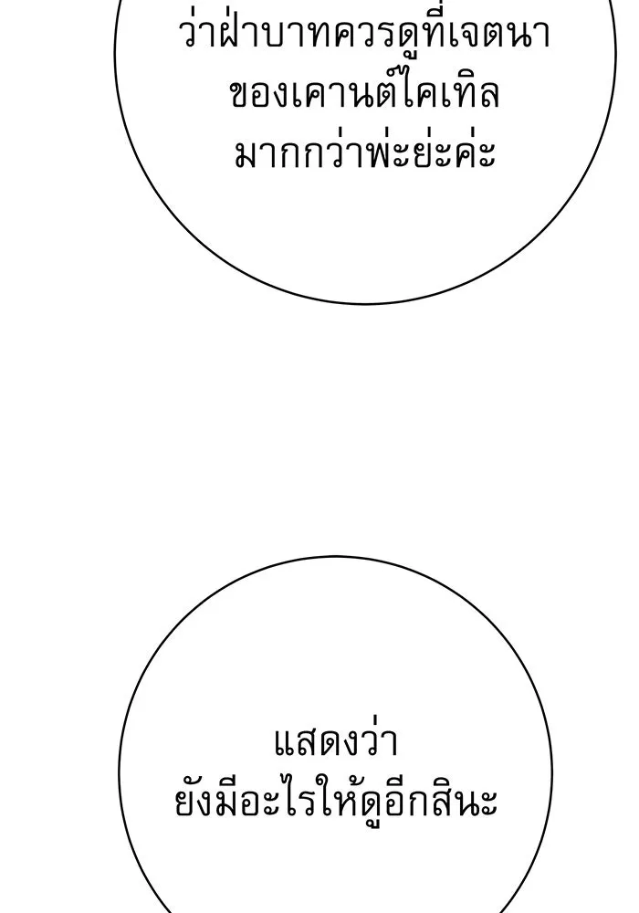 นางร้ายที่ไหนจะมีคุณธรรม ตอนที่ 56 รูปที่ 23