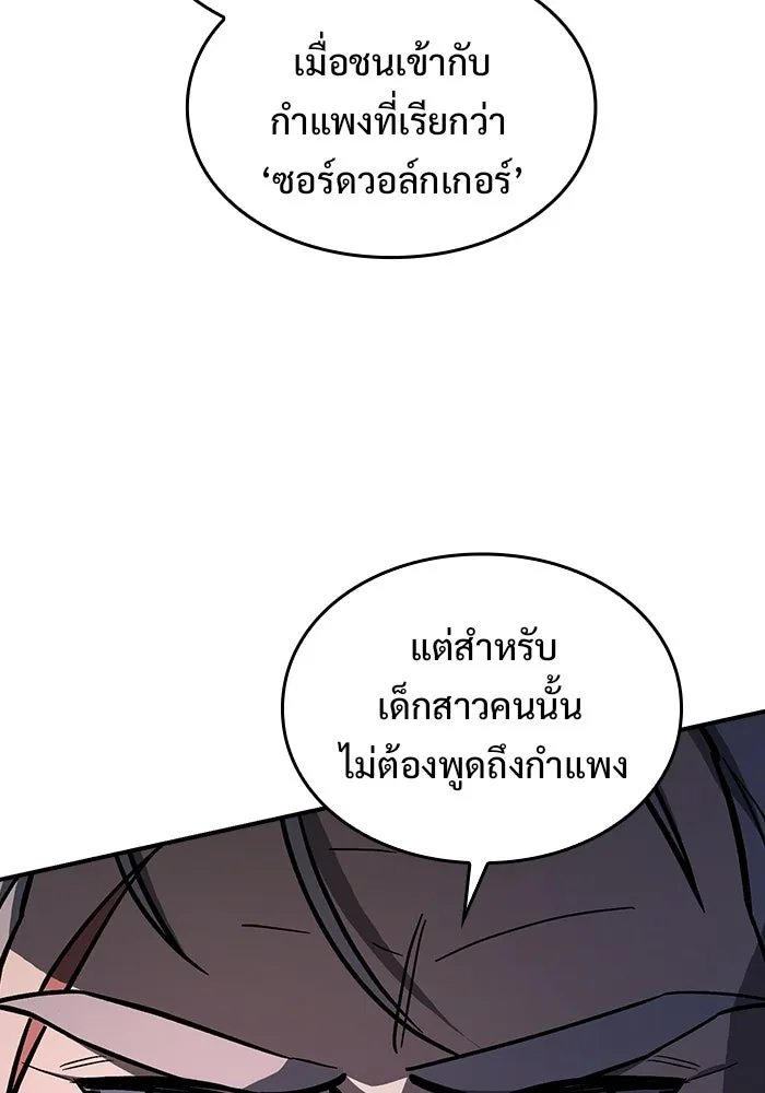 ซอร์ดมาสเตอร์ผู้กลืนดาบ ตอนที่ 17 รูปที่ 13