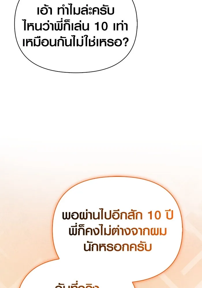 เอาชีวิตรอดในเกมฉบับคนเถื่อน ตอนที่ 105 ต้องชิงข่มขวัญ รูปที่ 103