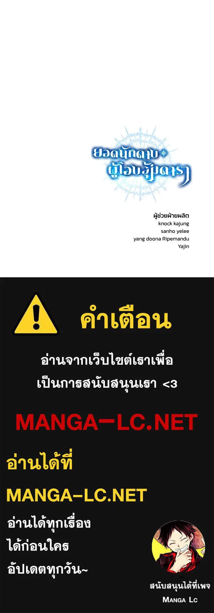 ยอดนักดาบผู้โอบอุ้มดารา ตอนที่ 100 รูปที่ 178