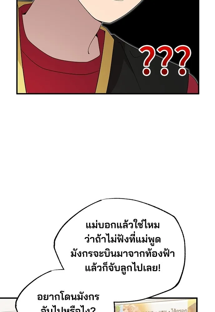 ร้านสะดวกซื้อต่างโลก ตอนที่ 46 รูปที่ 91