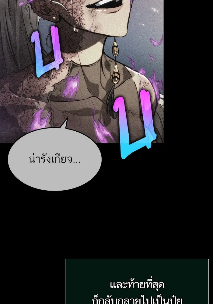 หลังวันสิ้นโลก ตอนที่ 191 รูปที่ 44