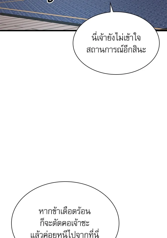 ลับลางลวง ตอนที่ 17 องครักษ์คัม (2) รูปที่ 86