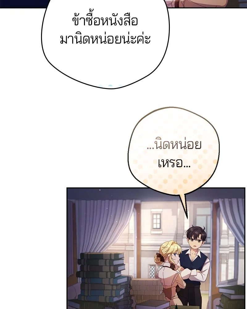 ถ้าเป็นนางร้าย ขอตายดีกว่า ตอนที่ 5 รูปที่ 49