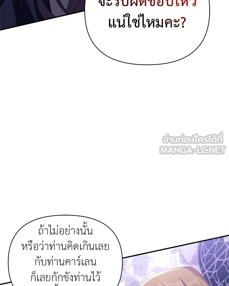 โอ้ ศัตรูที่รัก ตอนที่ 66 รูปที่ 141