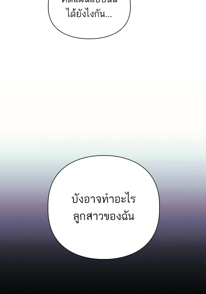 บุตรสาวของดยุกปีศาจ ตอนที่ 80 รูปที่ 65