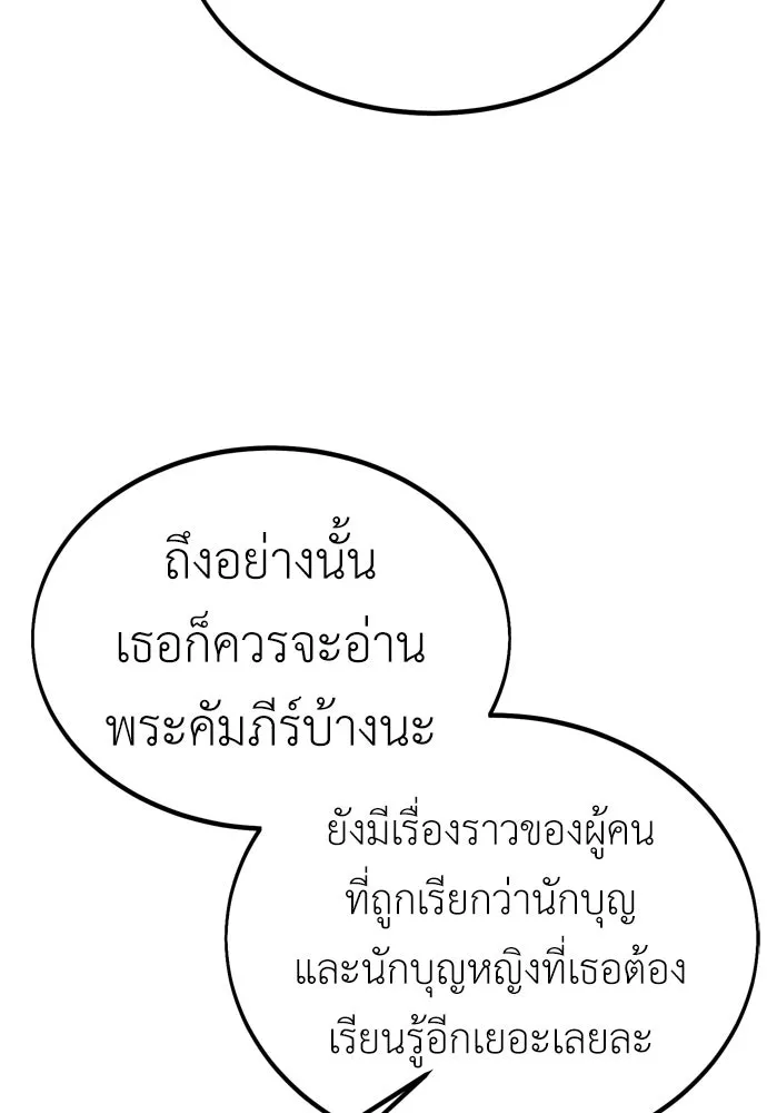 ไอ้เพลเยอร์นั่น ฉันฆ่ามันเอง ตอนที่ 23 รูปที่ 70