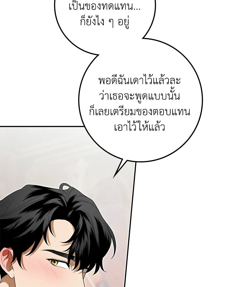 ดัชเชสเชลย ตอนที่ 37 รูปที่ 73