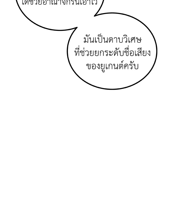 Overpowered Sword ตอนที่ ตอนที่ 116 รูปที่ 69