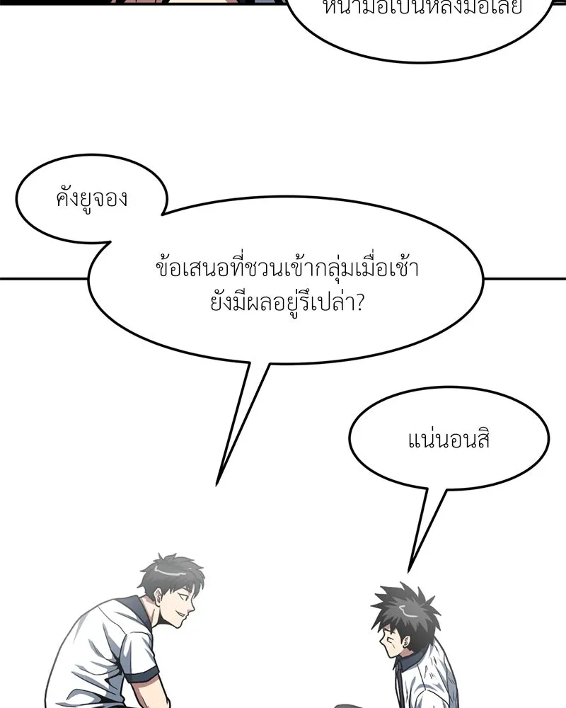 โรงเรียนสัตว์กินเนื้อ ตอนที่ 27 รูปที่ 49