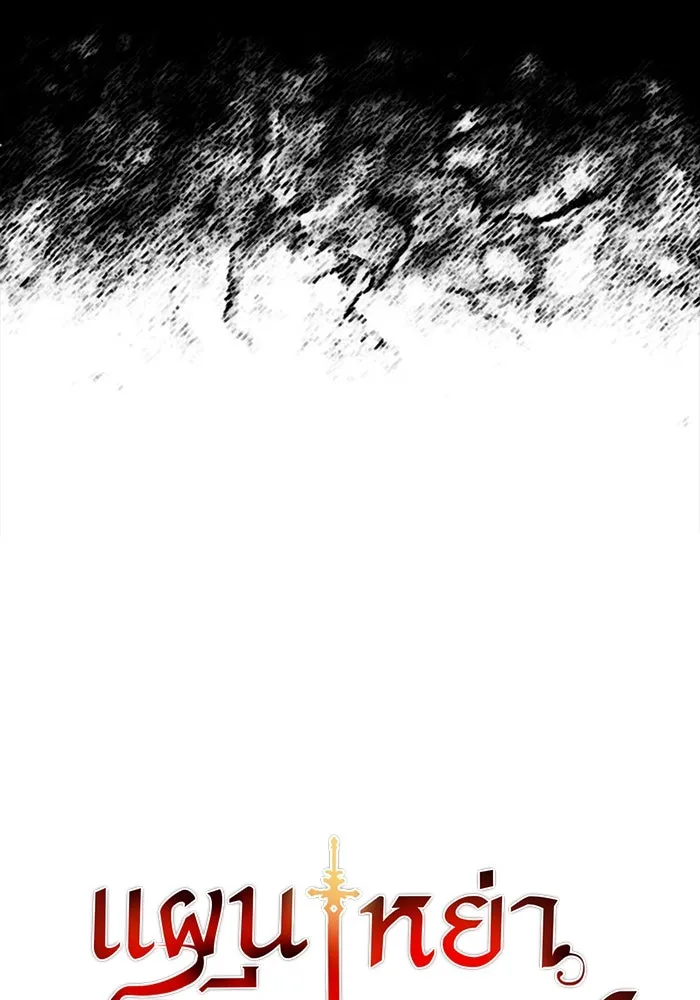 แผนหย่าสามีทรราช ตอนที่ 94 รูปที่ 8