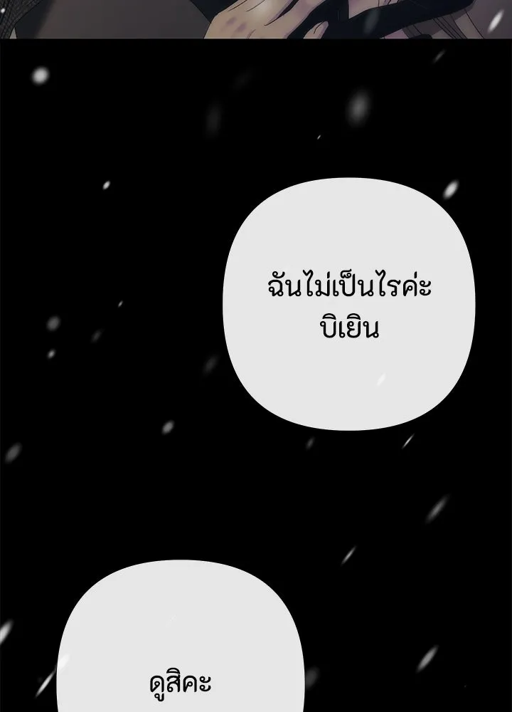 องค์ชายผู้อื้อฉาว ตอนที่ 151 รูปที่ 86