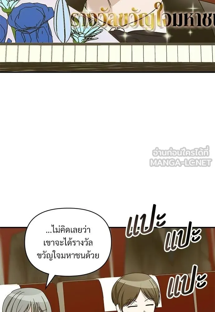 ฉันเนี่ยนะ ตอนที่ 80 รูปที่ 98