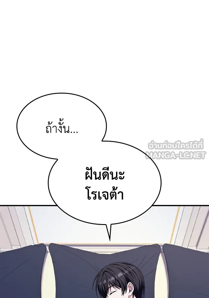 ทำแบบนี้ไม่ได้เพคะ องค์ชาย ตอนที่ 57 รูปที่ 111
