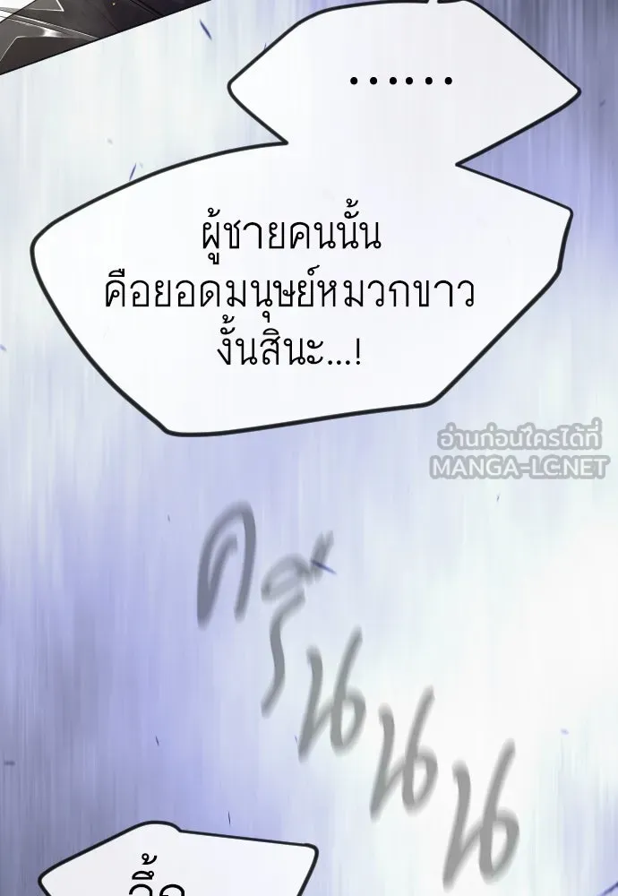 ยุคแห่งยอดมนุษย์ ตอนที่ 97 รูปที่ 42