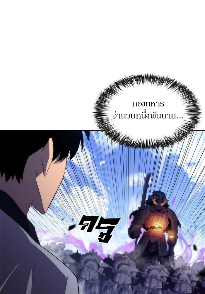 ผู้เล่นหน้าใหม่เลเวลแมกซ์ ตอนที่ 45 กองทัพเดี่ยว (2) รูปที่ 44