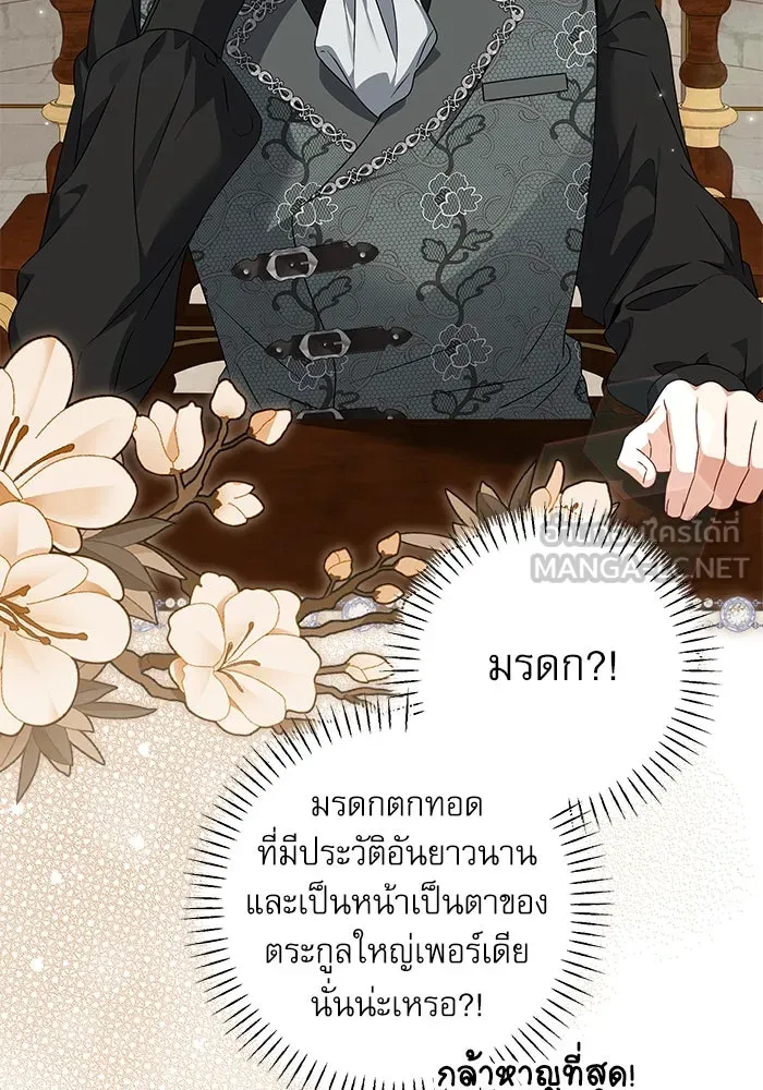 ครอบครัวตัวร้ายปล่อยฉันไปเถอะ ตอนที่ 26 รูปที่ 99