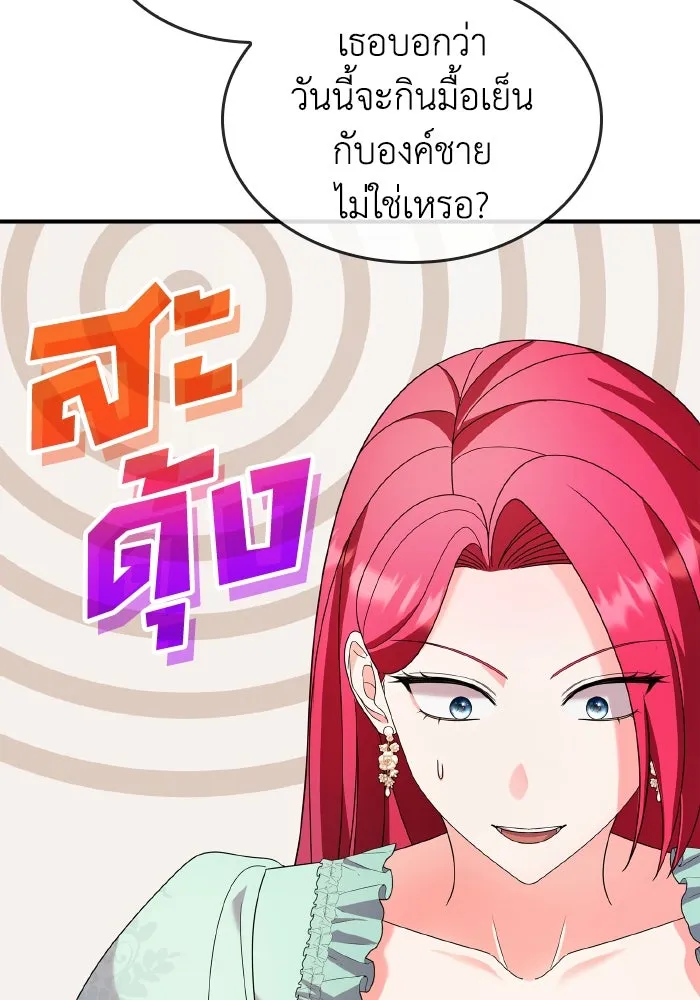 ทำแบบนี้ไม่ได้เพคะ องค์ชาย ตอนที่ 80 รูปที่ 97