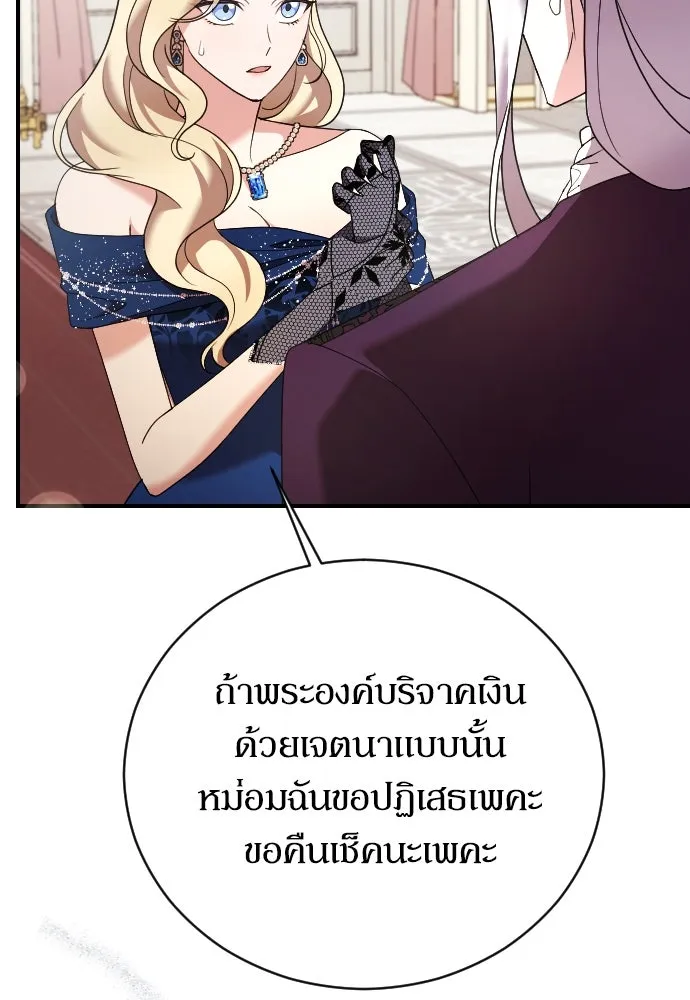 หมาป่าคู่เคียงบัลลังก์ ตอนที่ 18 รูปที่ 13