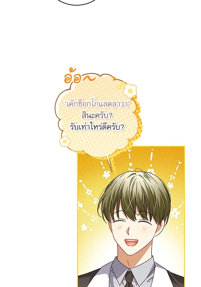 ครอบครัวตัวร้ายปล่อยฉันไปเถอะ ตอนที่ 9 รูปที่ 70