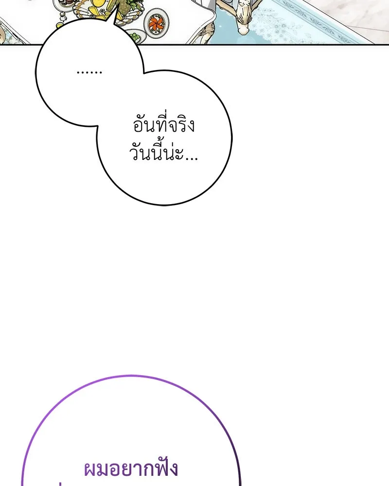 ภารกิจไล่ตามลุค บีเชล ตอนที่ 57 รูปที่ 92