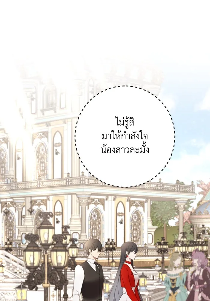 ตัวร้ายอย่างฉันขออยู่อย่างสงบ ตอนที่ 27 รูปที่ 5