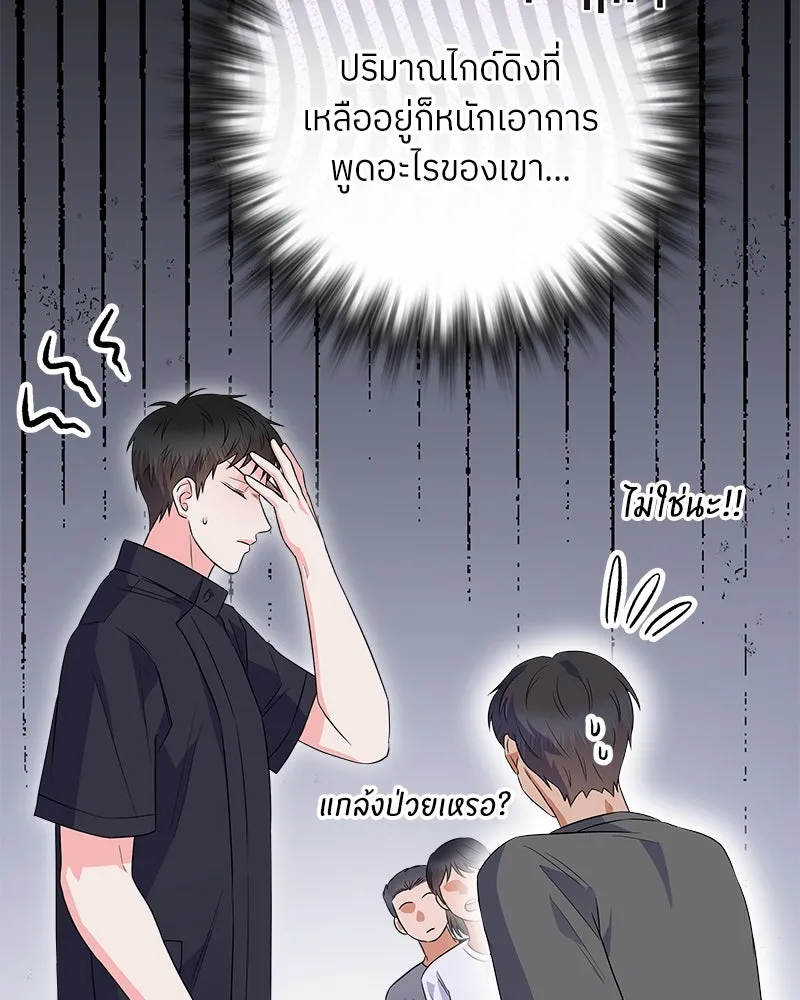 แด่ความเกลียดชัง ตอนที่ 18 รูปที่ 79