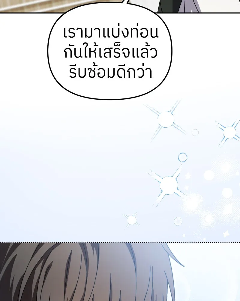 ย้อนเวลามาเป็นมักเน่ ตอนที่ 9 รูปที่ 86