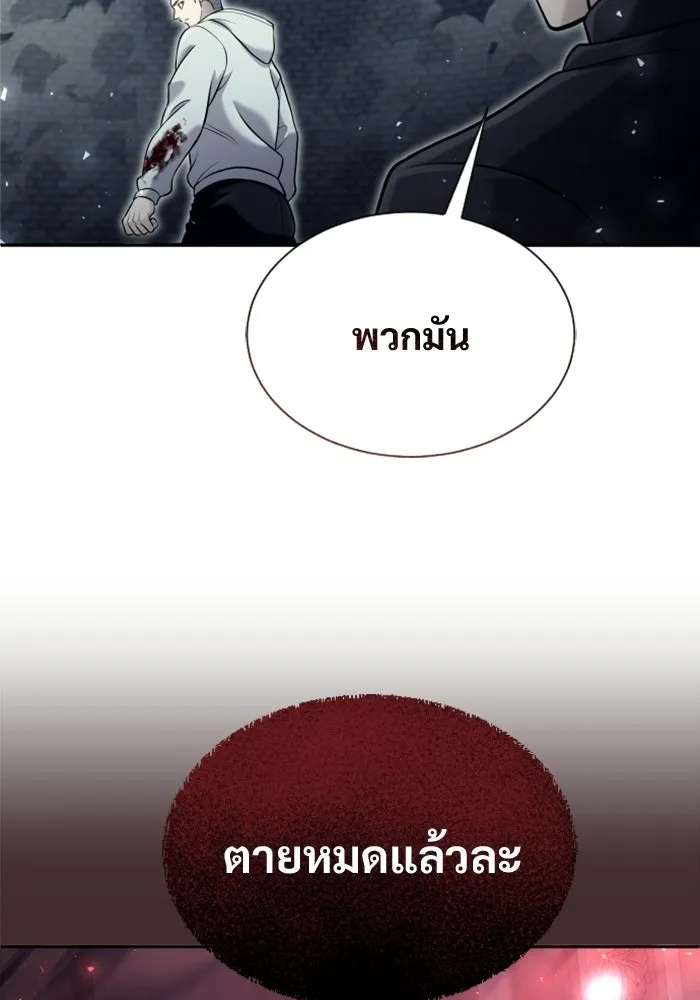 อูเร็ค มาซิโน่ ตอนที่ 46 ปีศาจ 2 รูปที่ 121
