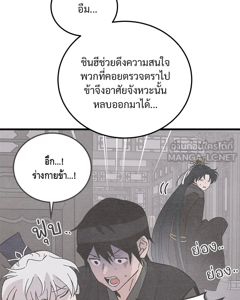 ข้าต้องไม่ใช่พระชายา ตอนที่ 73 รูปที่ 36