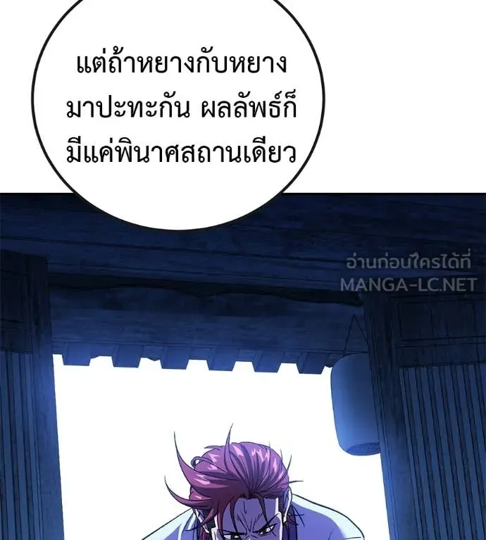 เรียกฉันว่าพระเจ้า ตอนที่ 81 รูปที่ 77