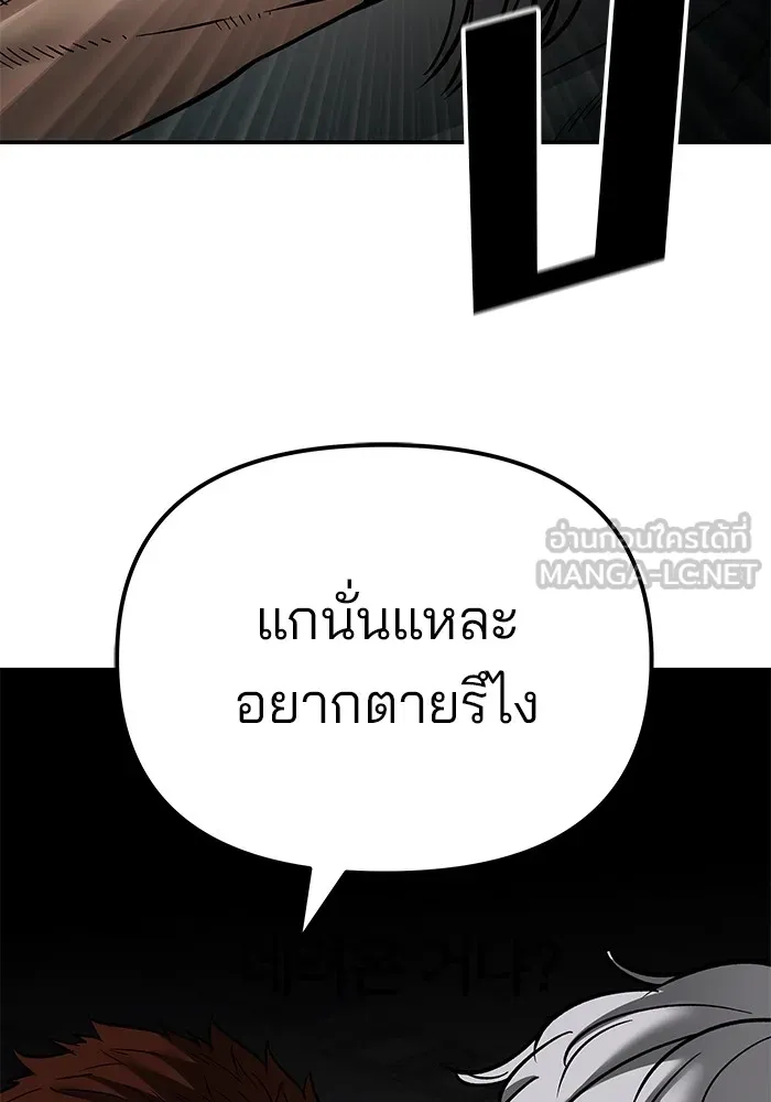 เลวฟาดเลว ตอนที่ 83 รูปที่ 141