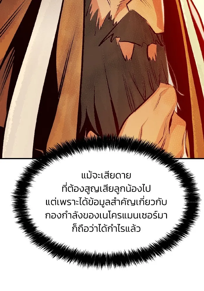 The Lone Necromancer ตอนที่ 87 รูปที่ 74