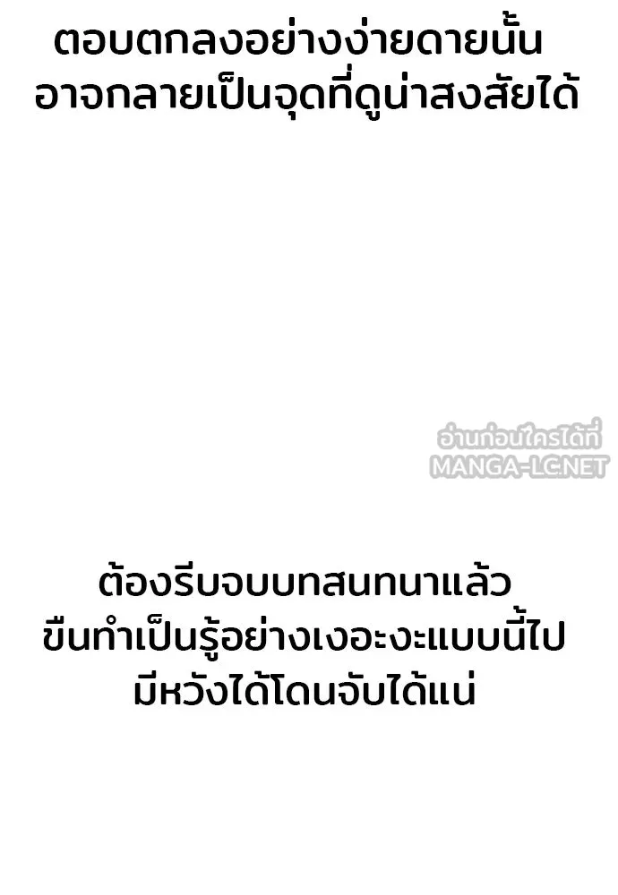 เส้นทางสู่เทพมาร ตอนที่ 119 รูปที่ 78
