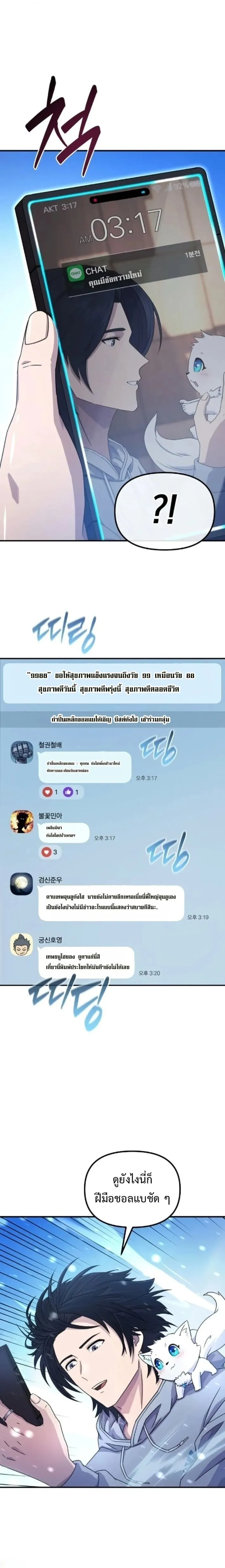 The Absolute_s Modern Life ช_ว_ตใหม_ของฮ_นเตอร_ในตำนานก_บเหล_ามอนสเตอร_ค_ใจ ตอนที่ ตอนที่ 4 รูปที่ 15