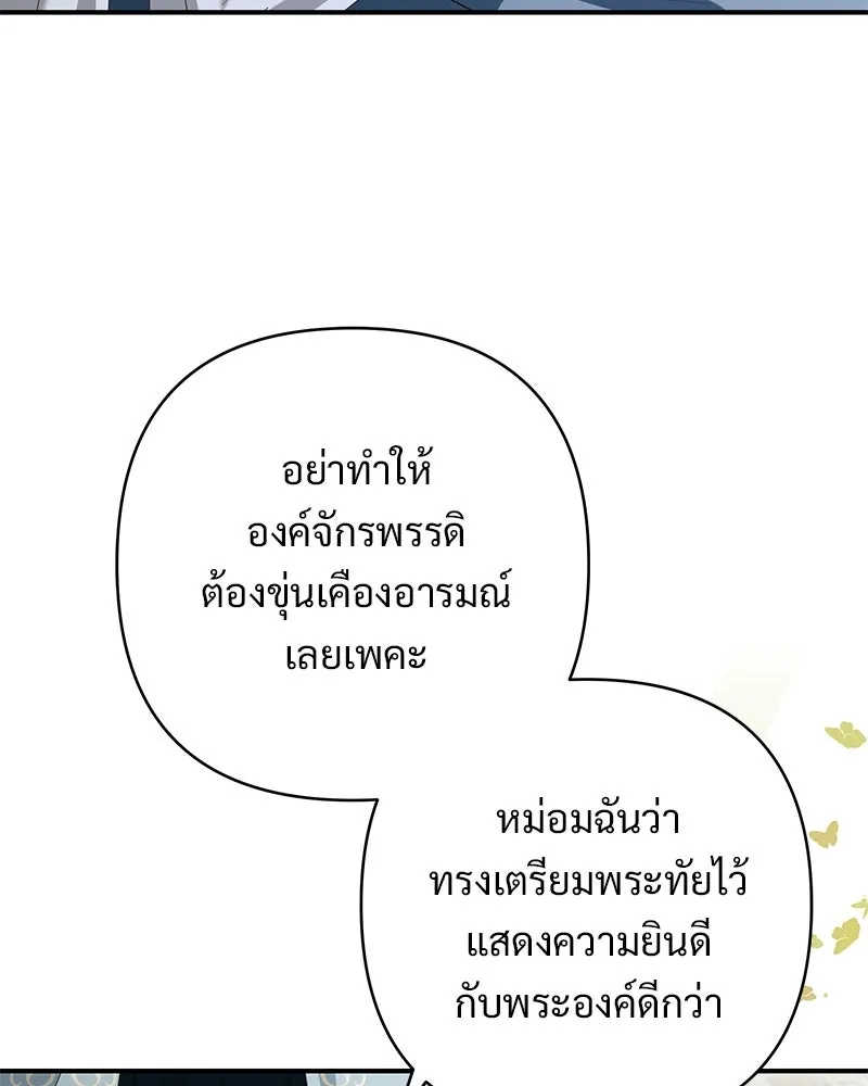 เจ้าสาวแกรนด์ดยุกปีศาจ ตอนที่ 23 รูปที่ 133