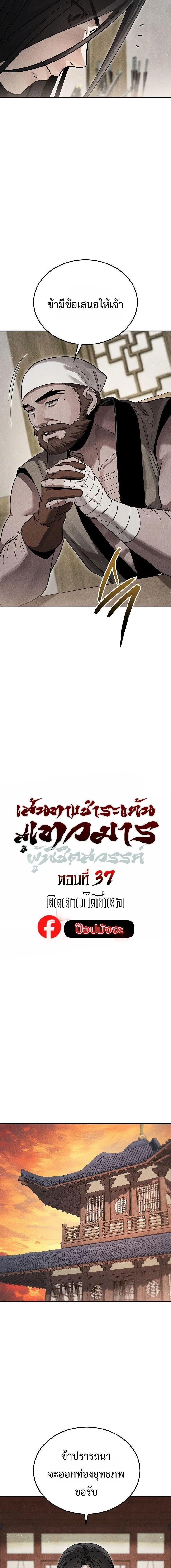 The Divine Demon_s Grand Ascension เส_นทางชำระแค_นส_เทวมารผ_พ_ช_ตสวรรค_ ตอนที่ ตอนที่ 37 รูปที่ 7