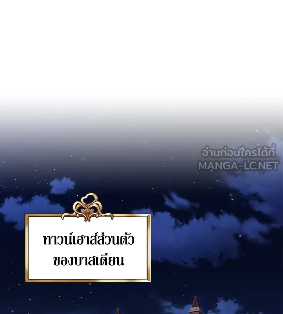 บาสเตียน ตอนที่ 4 รูปที่ 63