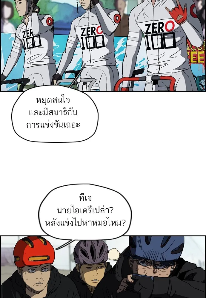 ปั่นสู้ฝันbrWind Breaker ตอนที่ 54 รูปที่ 43