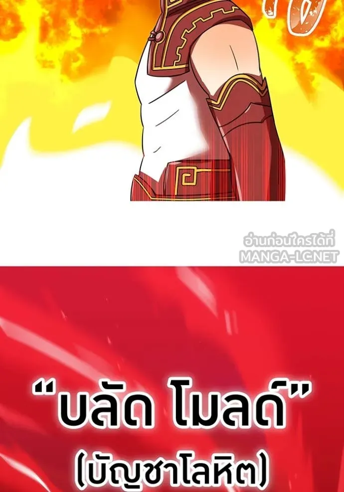 เพลเยอร์เลือดเทวะ ตอนที่ 83 รูปที่ 145